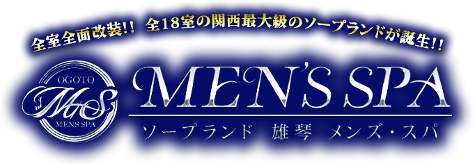 雄琴ソープランド MEN'S SPA｜全室全面改装 全18室の関西最大級ソープランド