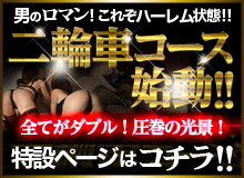 二輪車コース始動