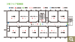 3階フロア設置図