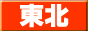 FUU-MAP!北海道/東北版