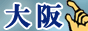 大阪風俗net