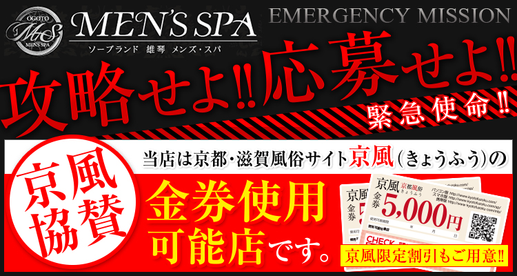 京風の金券使用はじめました！