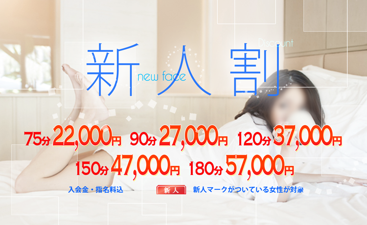 メンズ・スパは新人女性が続々入店中★