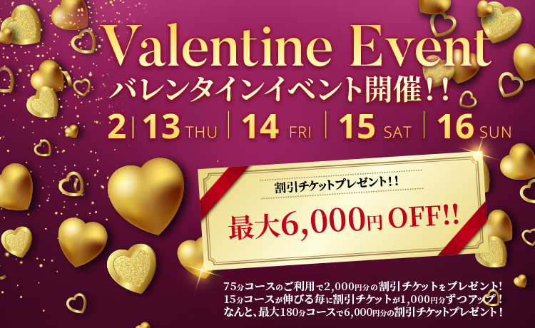バレンタインイベント開催！2/13（木）～2/16（日）