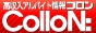 アルバイト情報コロン