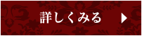 詳しくみる
