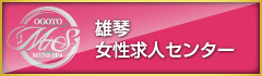 高収入 雄琴 女性求人センター