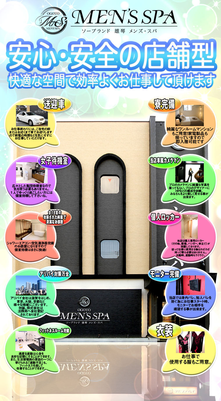 安心・安全の店舗型 快適な空間で効率よくお仕事して頂けます