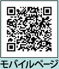 モバイルページ