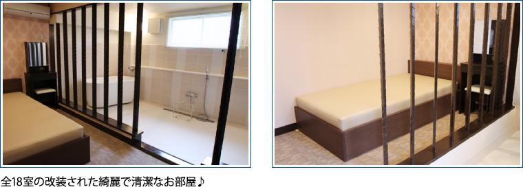全18室の改装された綺麗で清潔なお部屋♪