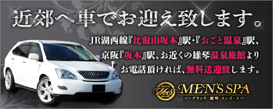 近郊へ車でお迎え致します。